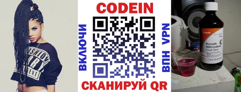 Codein напиток Lean (лин)  Аткарск 
